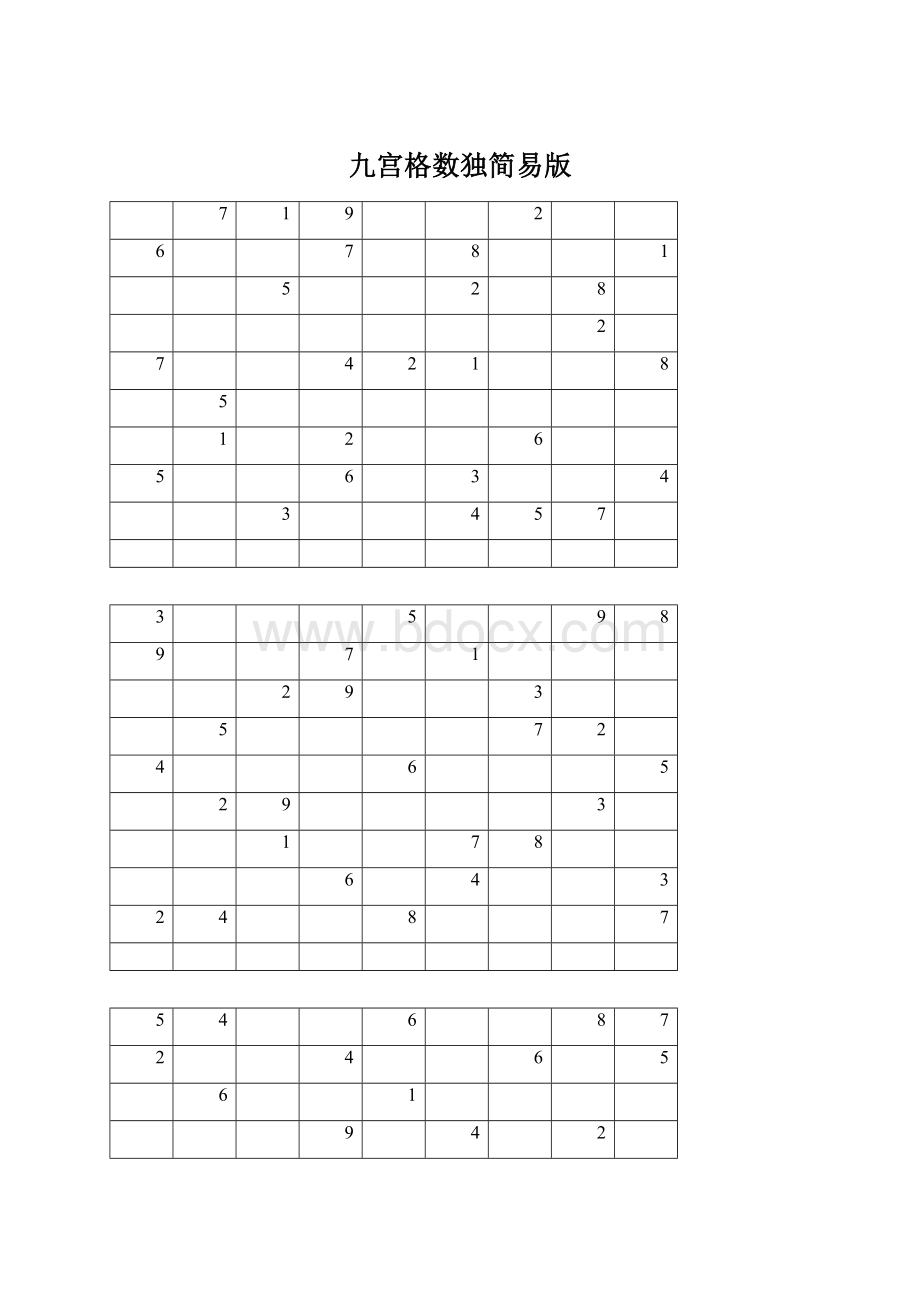 九宫格数独简易版Word格式文档下载.docx_第1页