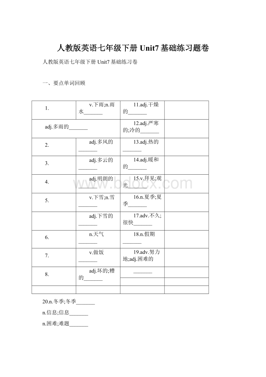 人教版英语七年级下册Unit7基础练习题卷Word格式文档下载.docx