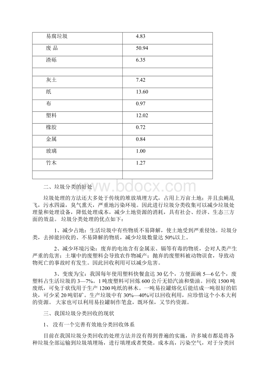 垃圾回收分类研究性学习课题报告.docx_第3页