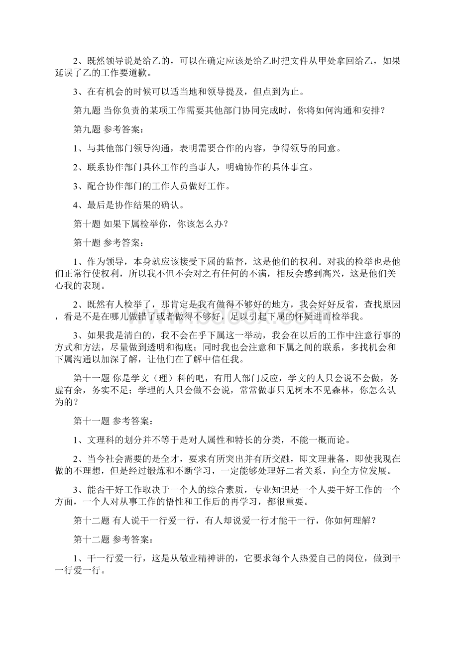 综合能力面试题题目及答案 一题一答案文档格式.docx_第3页