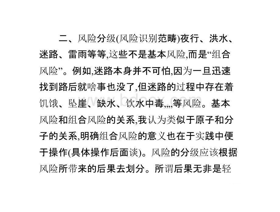 关于户外活动安全管理的建议措施PPT格式课件下载.pptx_第3页