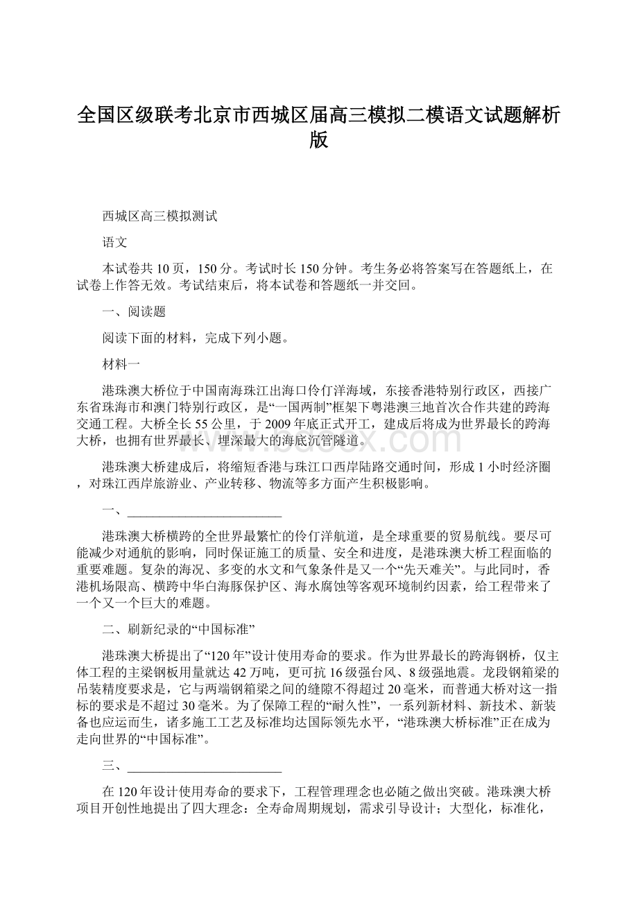 全国区级联考北京市西城区届高三模拟二模语文试题解析版.docx