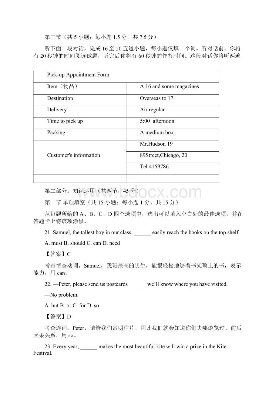 普通高等学校招生全国统一考试英语试题北京卷参Word下载.docx_第3页