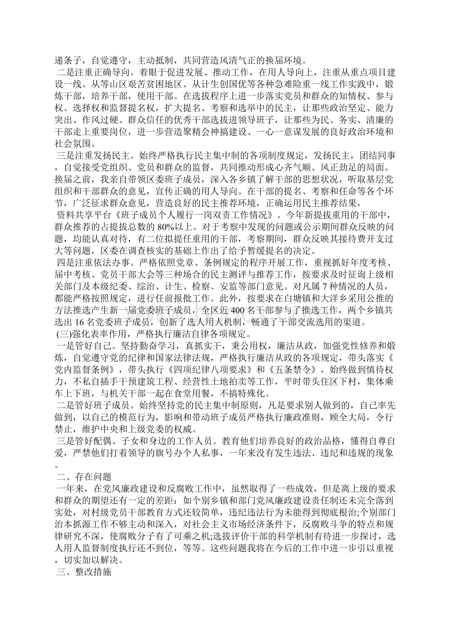 最新一岗双责调研报告.docx_第3页