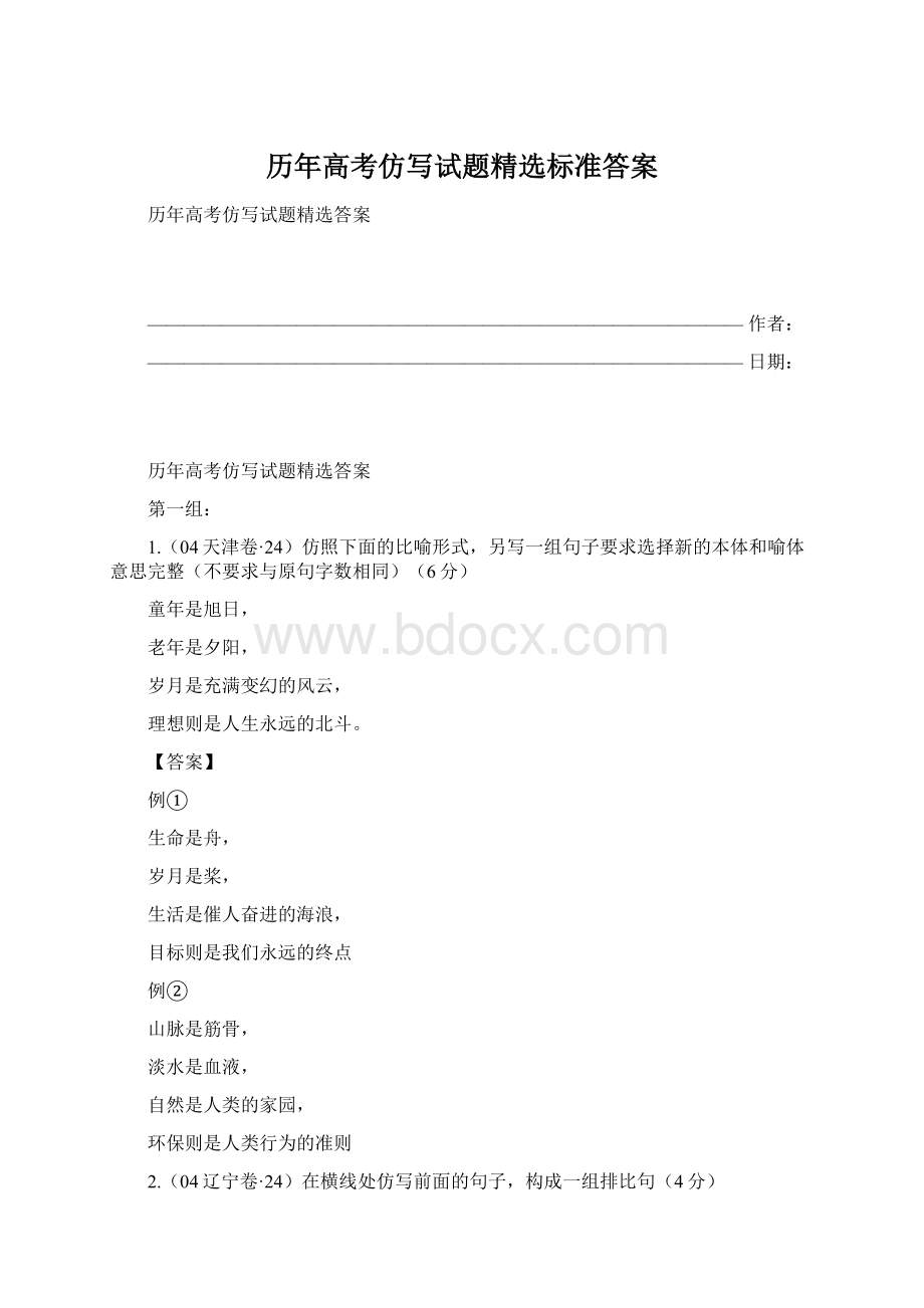 历年高考仿写试题精选标准答案.docx