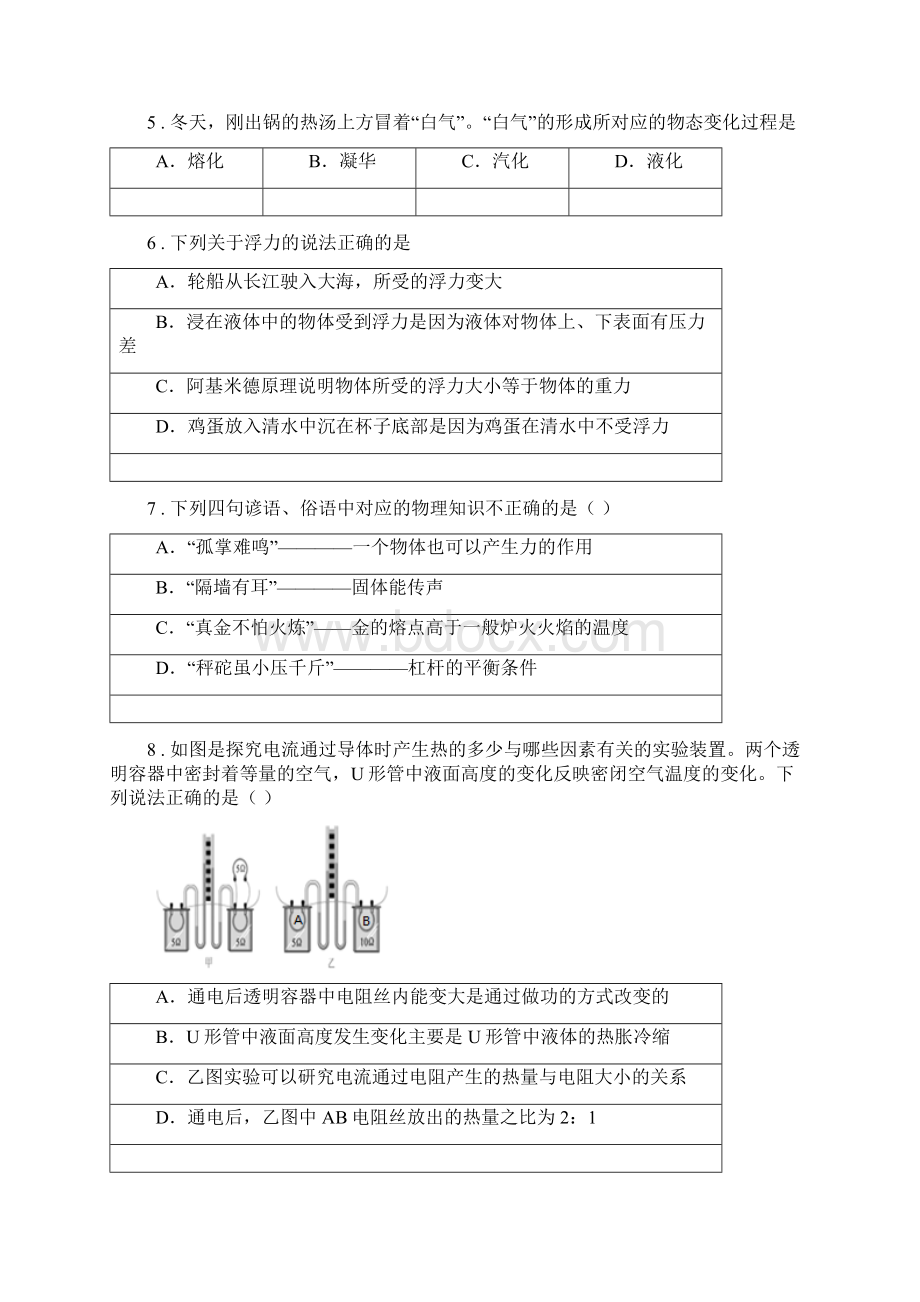 新人教版九年级理科综合物理试题Word文档格式.docx_第2页