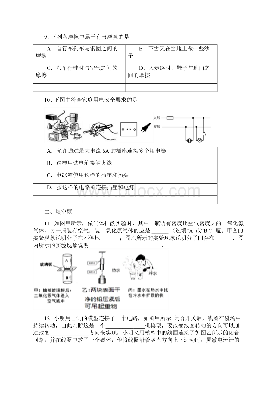 新人教版九年级理科综合物理试题Word文档格式.docx_第3页