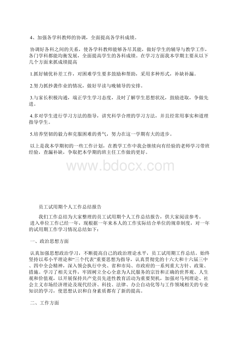 最新酒店前台经理个人总结工作总结文档五篇 2Word下载.docx_第2页