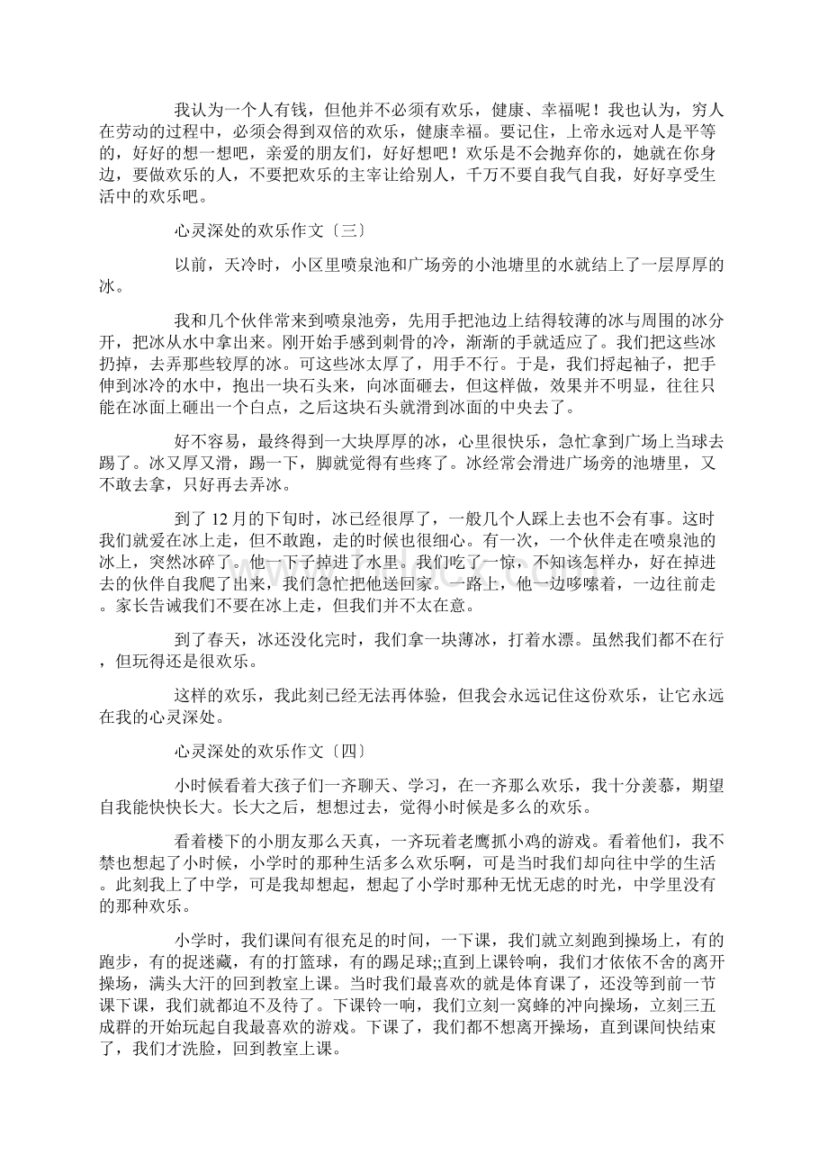 心灵深处的快乐作文20篇Word文档下载推荐.docx_第2页