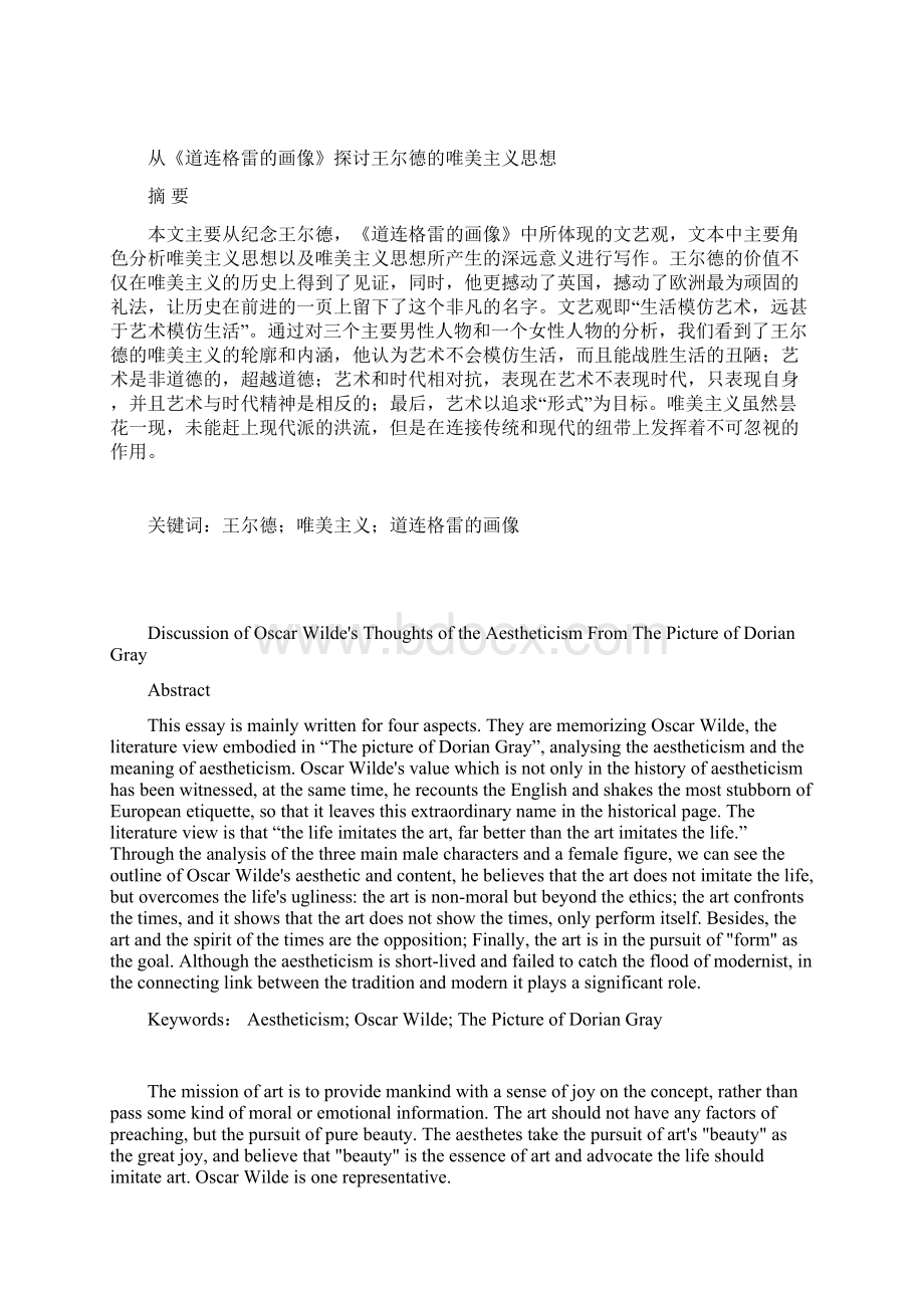 Discussion of Oscar Wildes Thoughts of the Aestheticism From The Picture of Dorian Gray 论文 定稿.docx_第2页