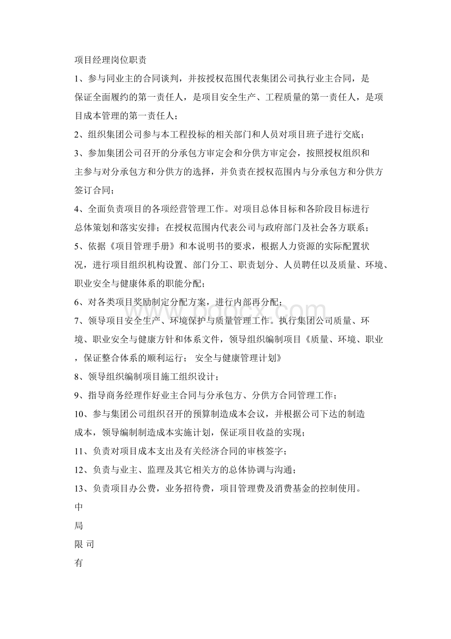 中建一局项目岗位责任制度复习过程.docx_第2页