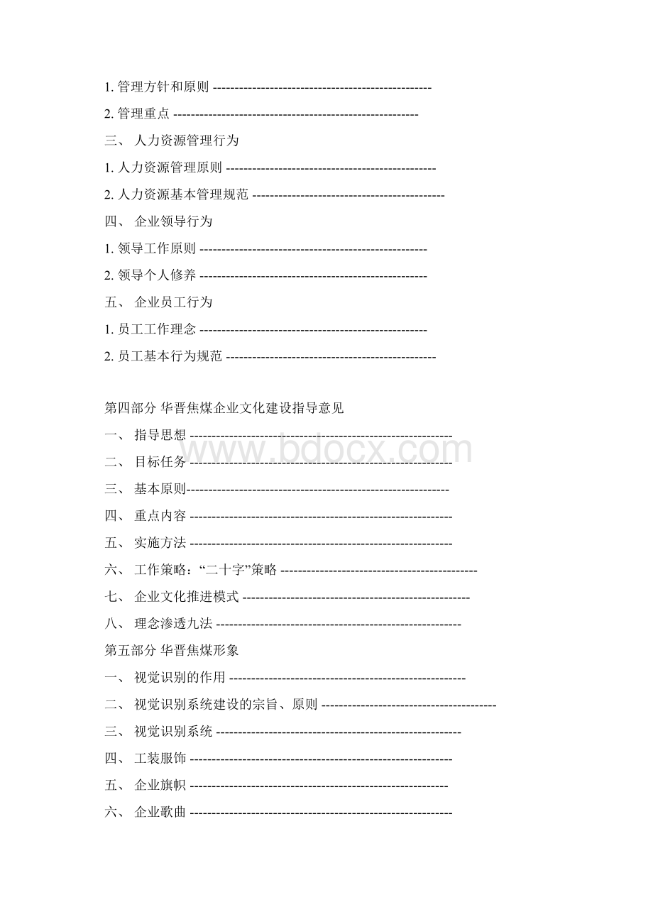 华晋焦煤企业文化手册文案Word文件下载.docx_第3页