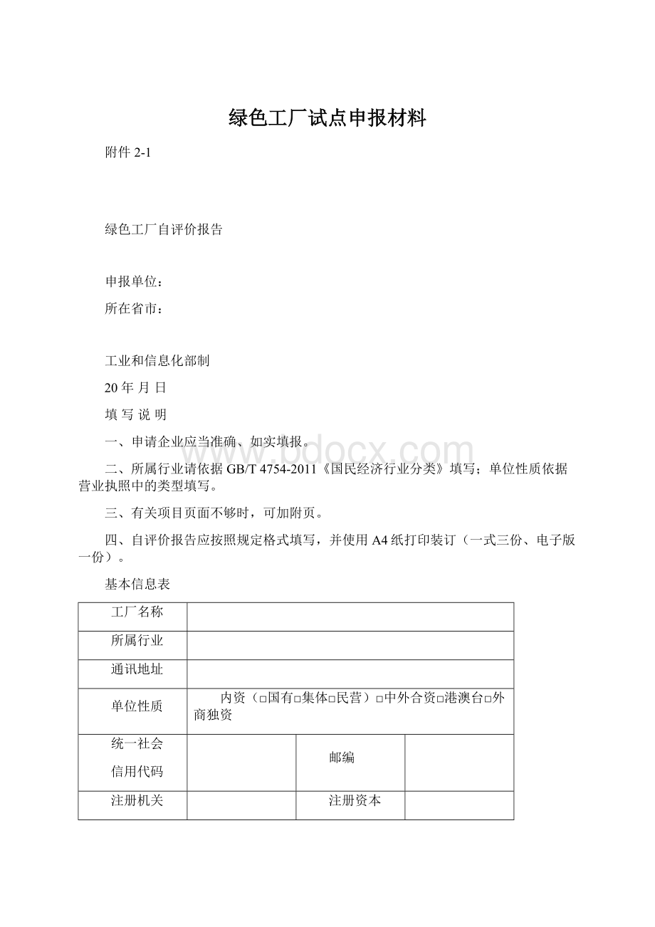 绿色工厂试点申报材料.docx