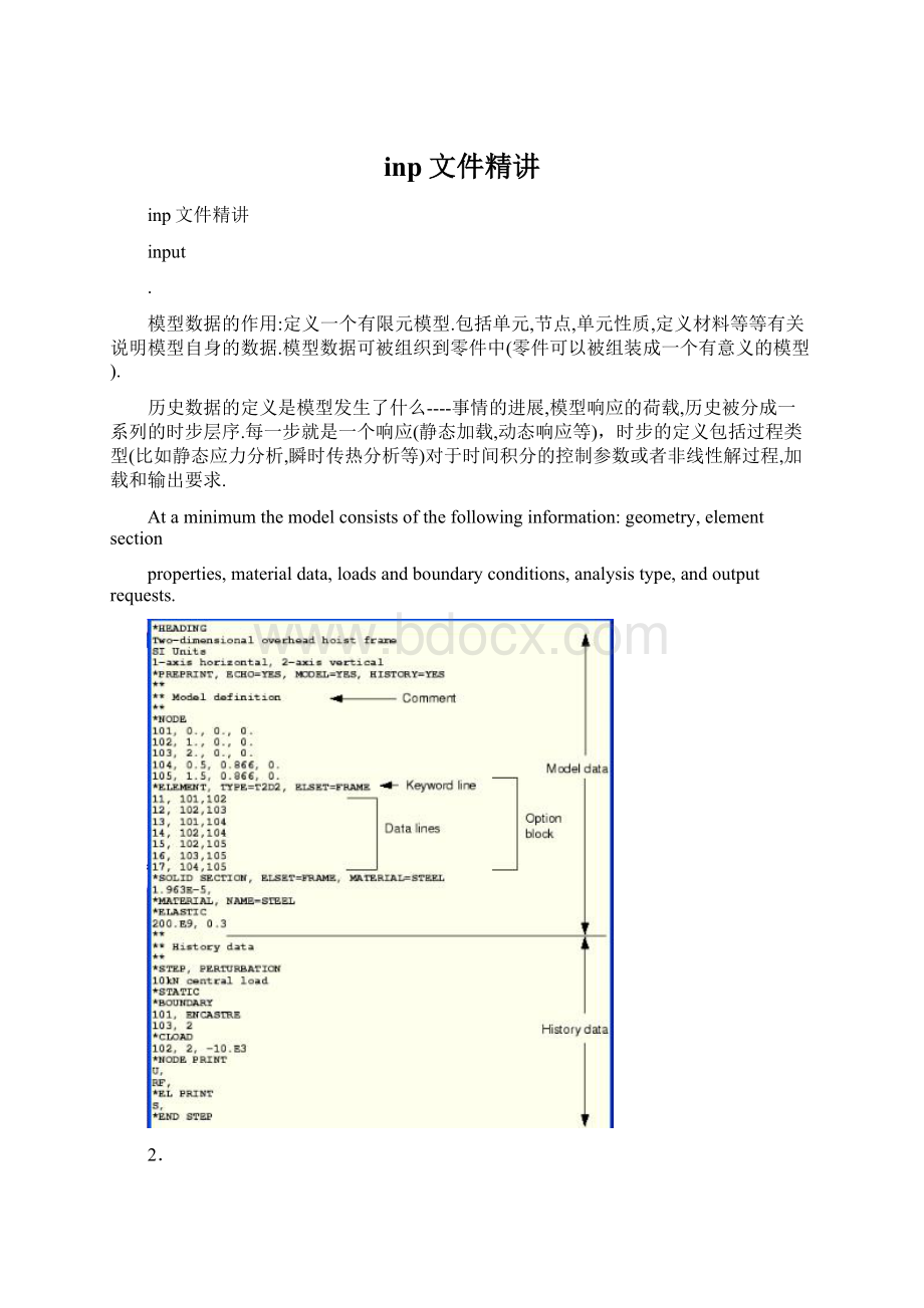 inp文件精讲文档格式.docx