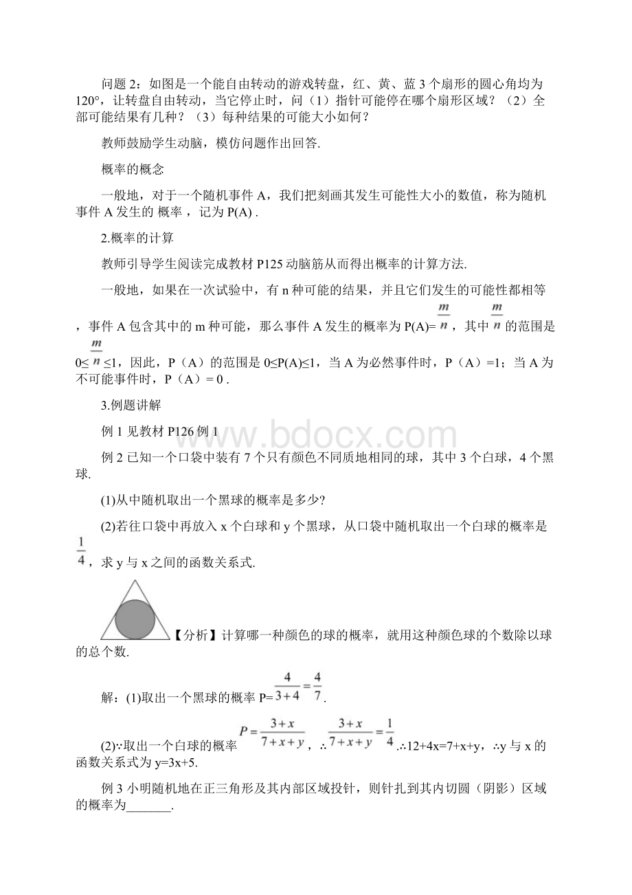 42 概率及其计算2.docx_第2页