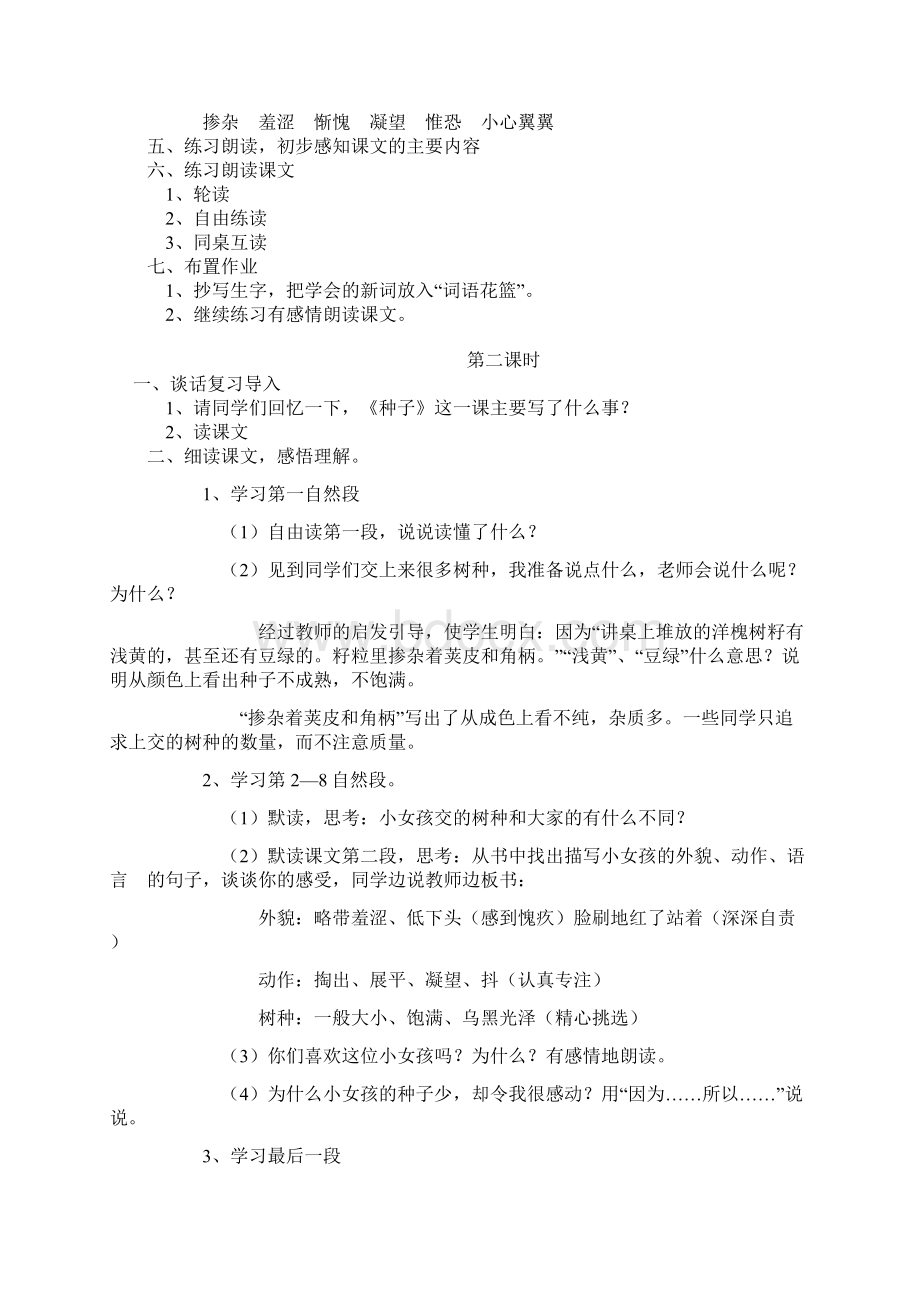 S版第八册语文教案.docx_第2页