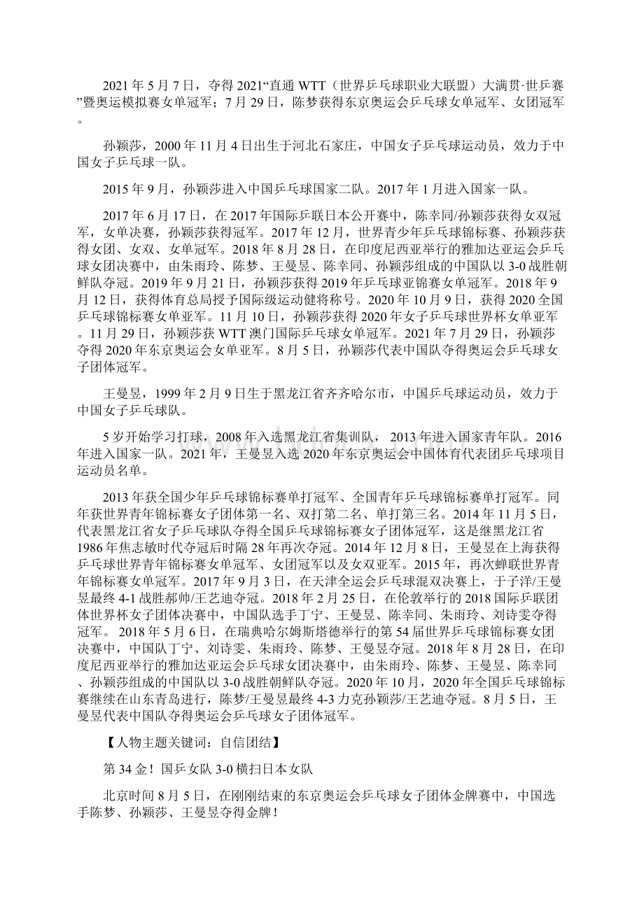 专题12中国奥运精神王曼昱许昕马龙樊振东刘诗颖高考语文满分作文素材之东京奥运会特辑.docx_第2页