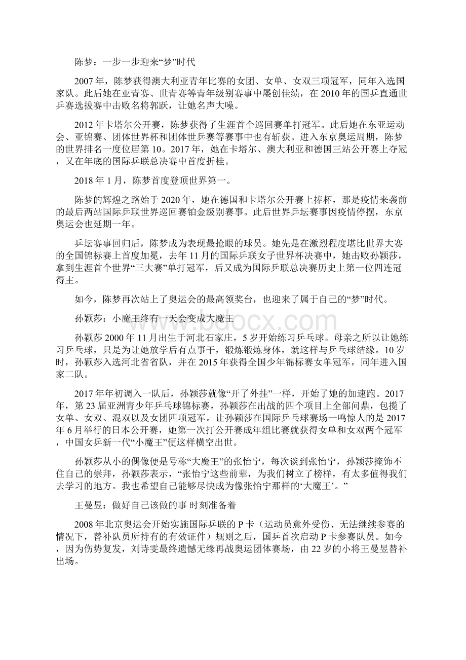 专题12中国奥运精神王曼昱许昕马龙樊振东刘诗颖高考语文满分作文素材之东京奥运会特辑.docx_第3页