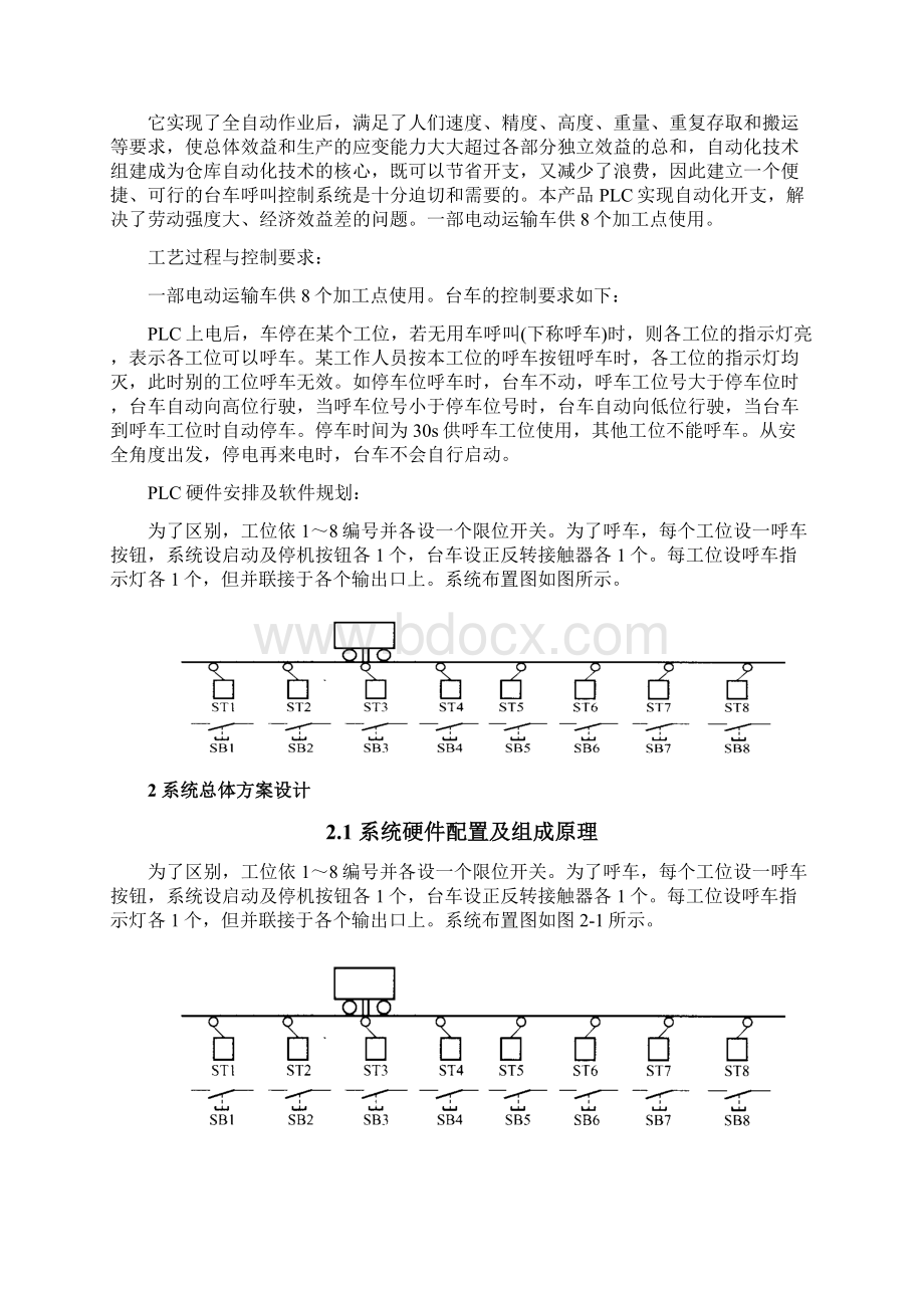 台车的呼车控制课程设计.docx_第2页