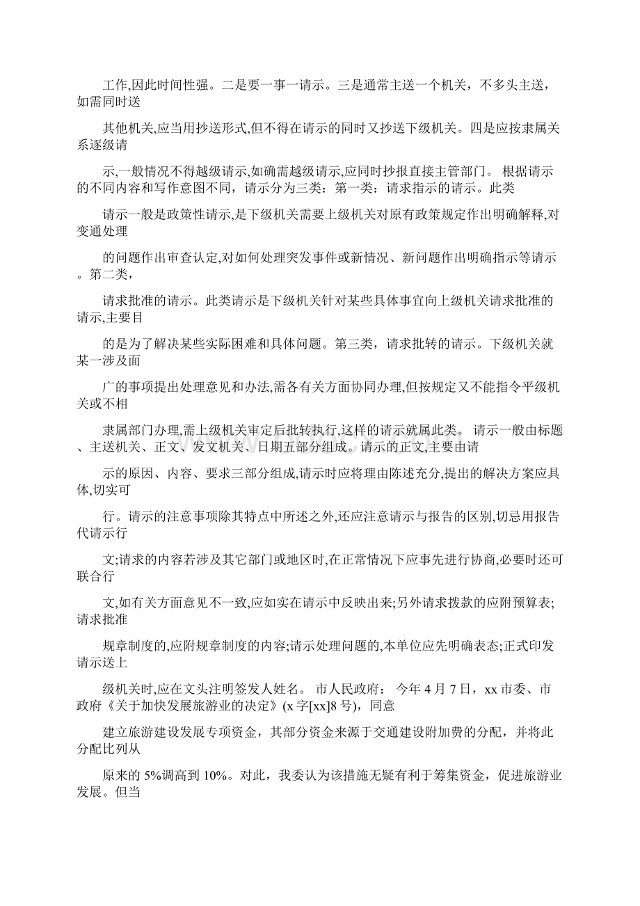 请示中特此申请格式word版本 14页.docx_第2页