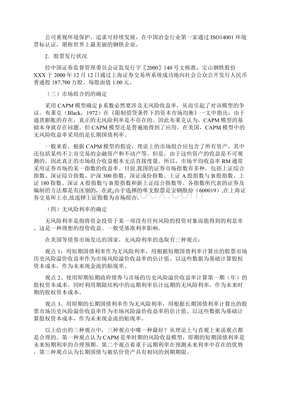 贝塔值与资本资产定价模型的运用.docx_第3页