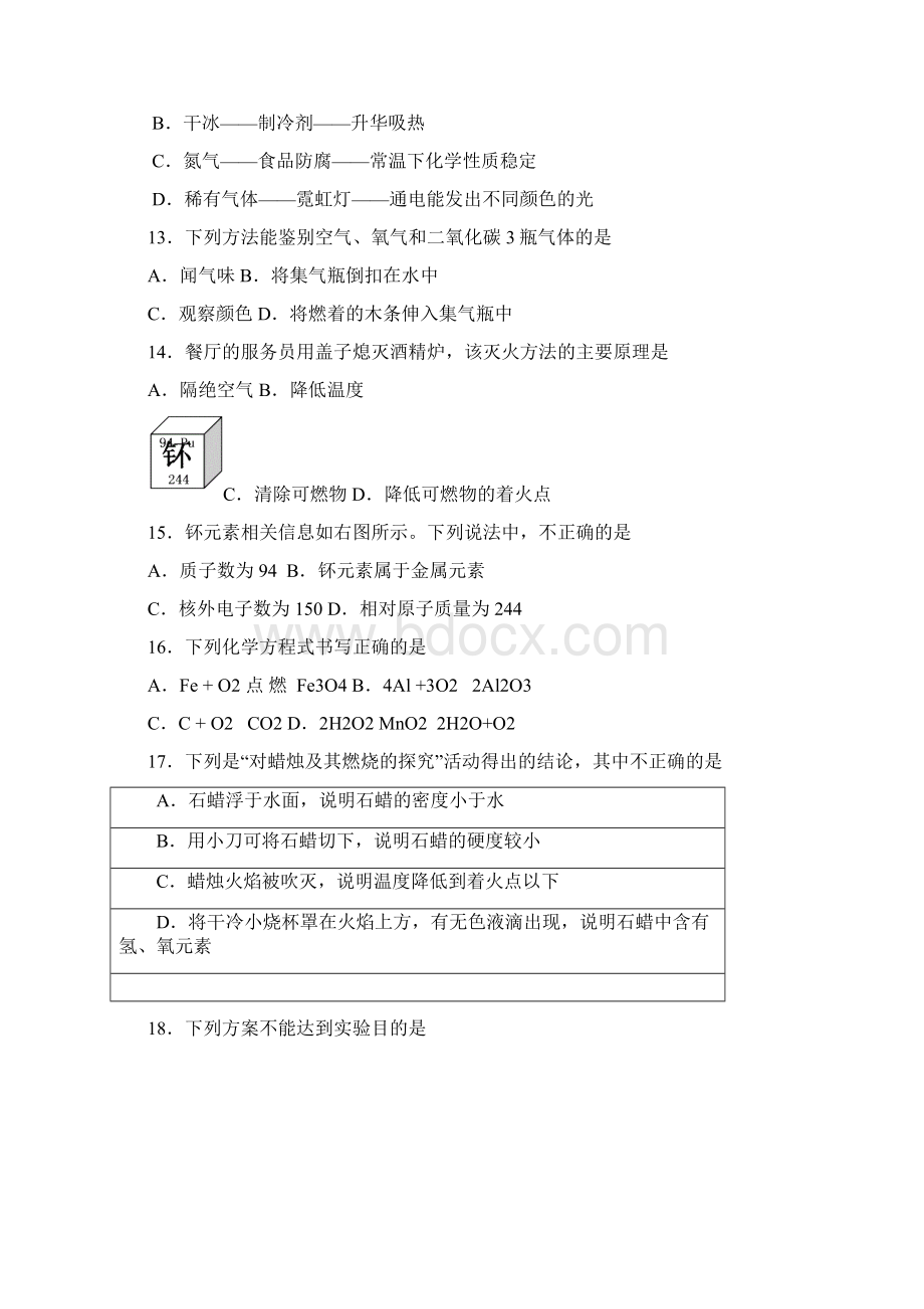 北京朝阳九年级化学期末考试Word格式文档下载.docx_第3页