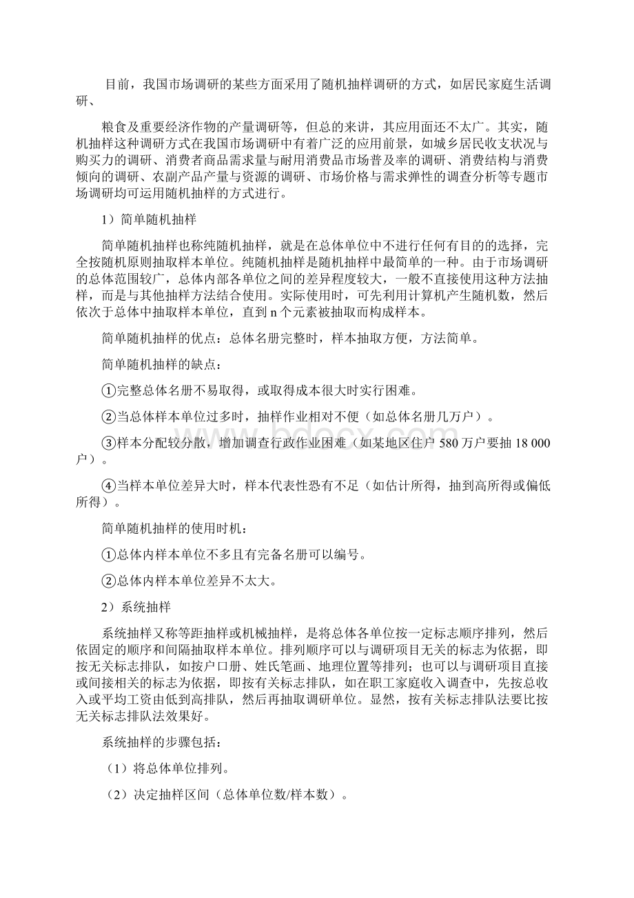 抽样方案设计1Word格式文档下载.docx_第3页