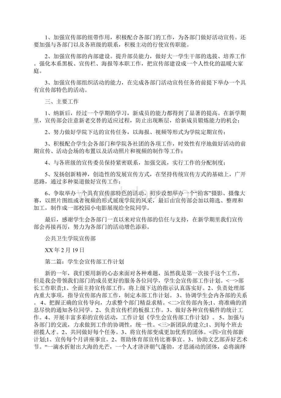 学生会宣传部个人工作计划多篇范文.docx_第2页