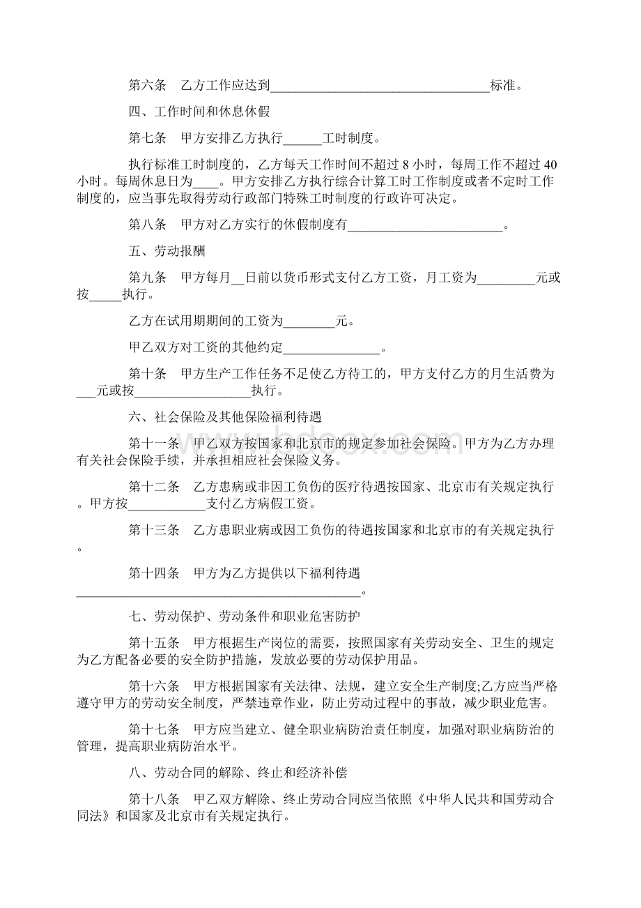 劳动合同4篇Word文档格式.docx_第3页