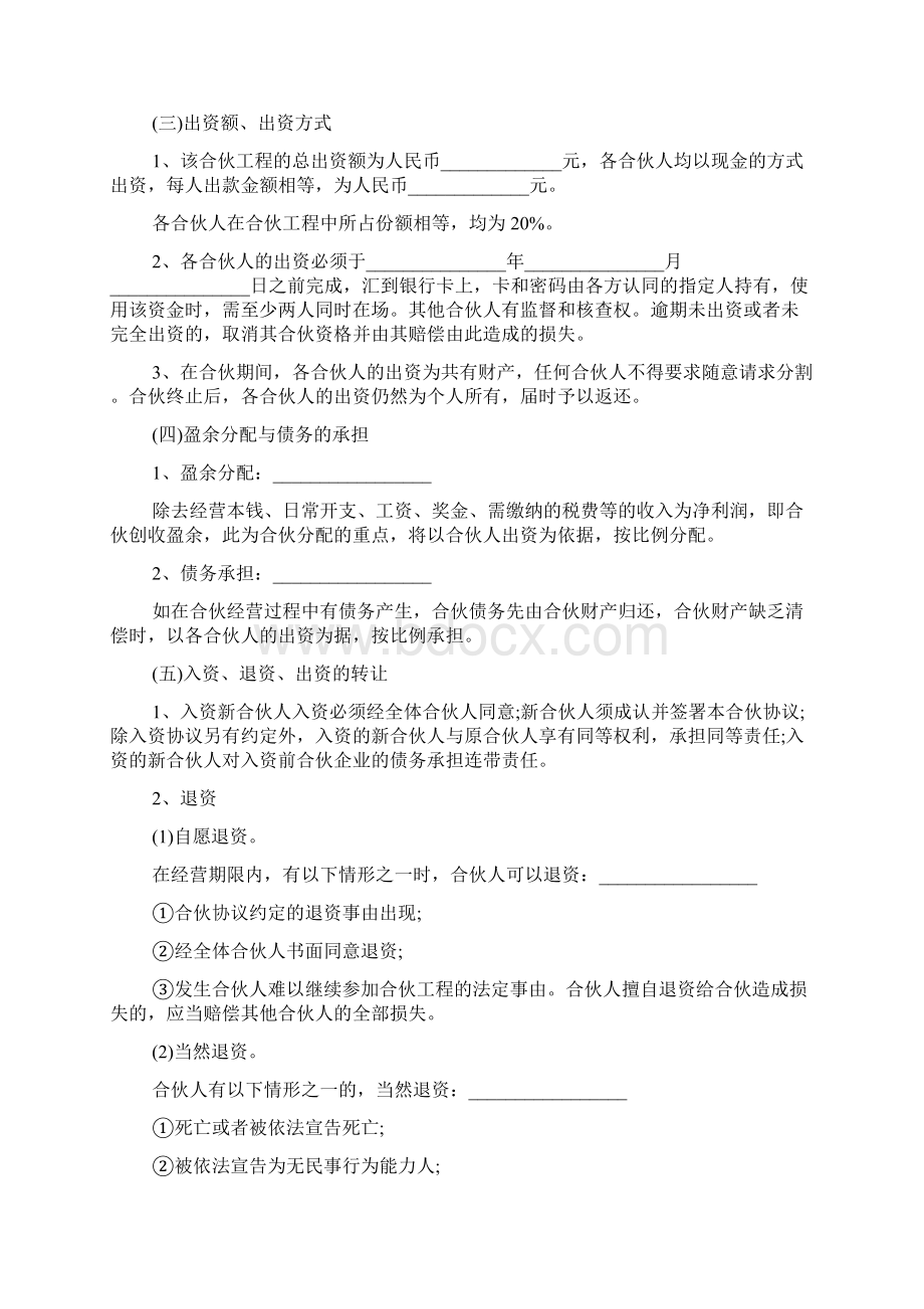 工程股东合作协议标准版doc文档格式.docx_第2页