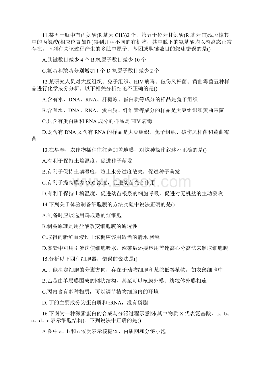 江西省高三阶段性诊断考试生物卷含答案语文.docx_第3页