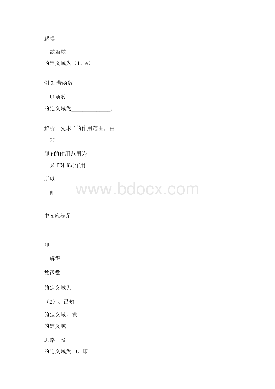 最新高一数学函数知识总结及例题 精品Word文件下载.docx_第2页