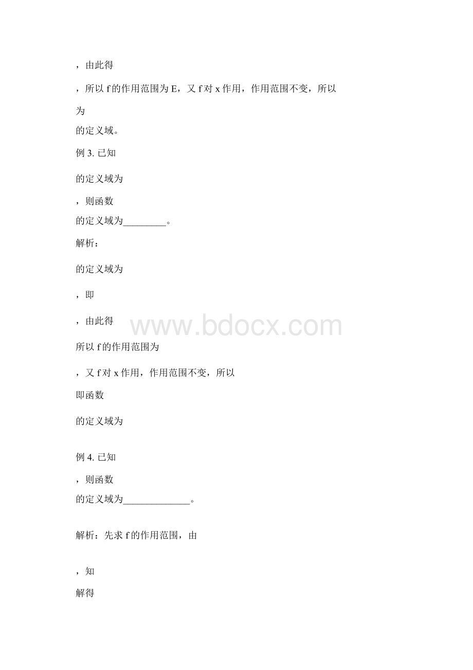 最新高一数学函数知识总结及例题 精品Word文件下载.docx_第3页