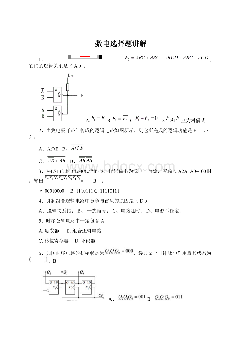 数电选择题讲解.docx_第1页