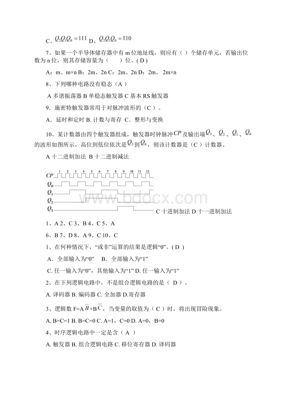 数电选择题讲解.docx_第2页