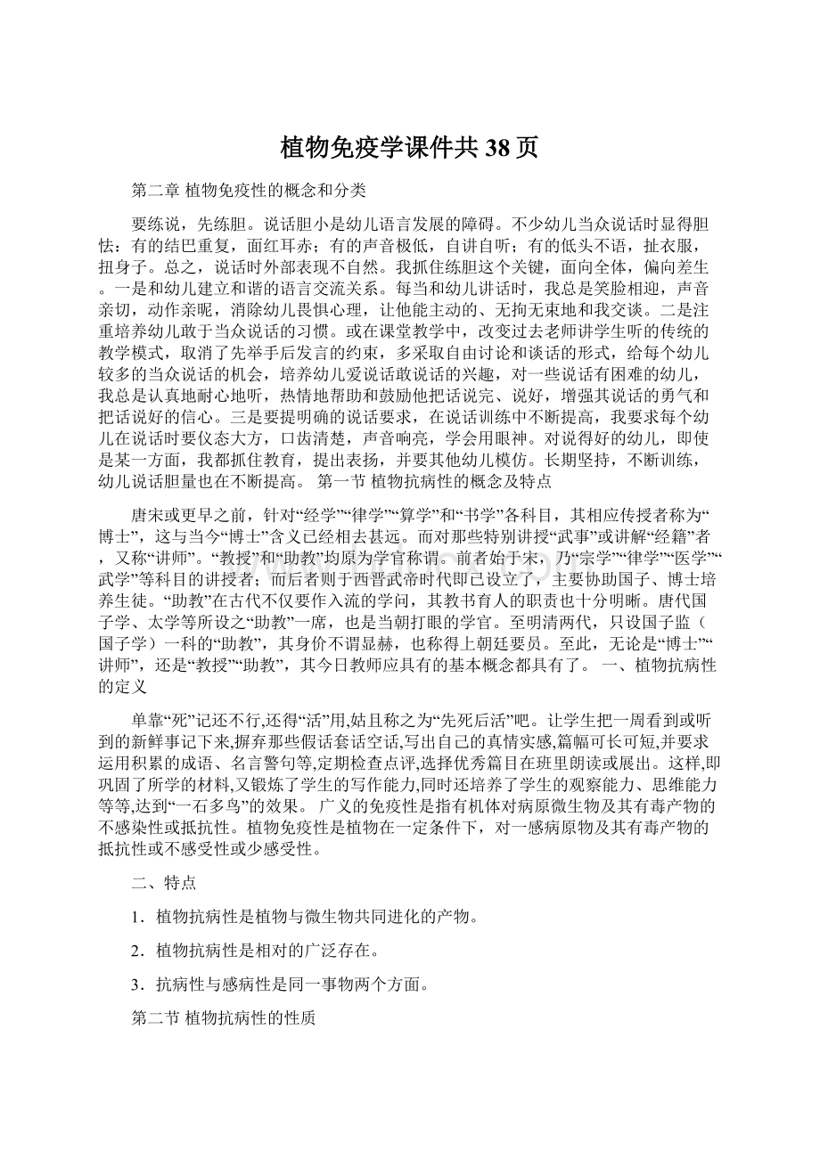 植物免疫学课件共38页Word格式文档下载.docx_第1页