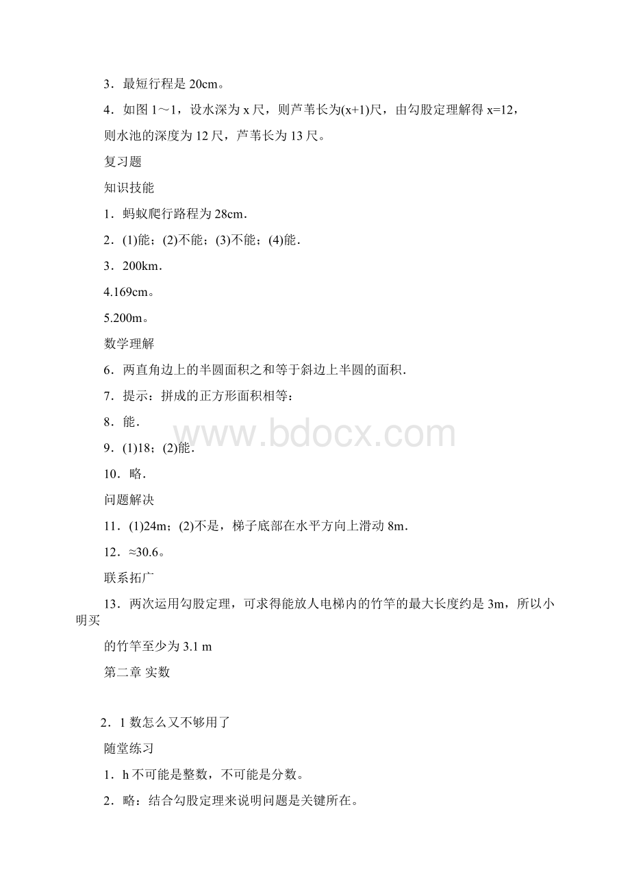 北师大版八年级上册数学课本课后练习题答案整理版.docx_第3页