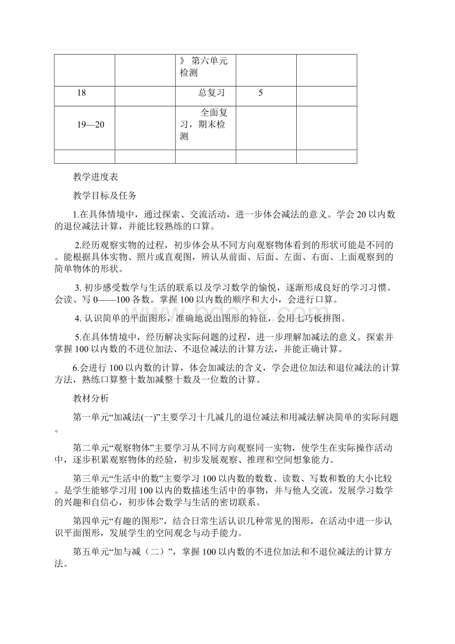 北师版一年级数学下册全册教案Word文件下载.docx_第3页