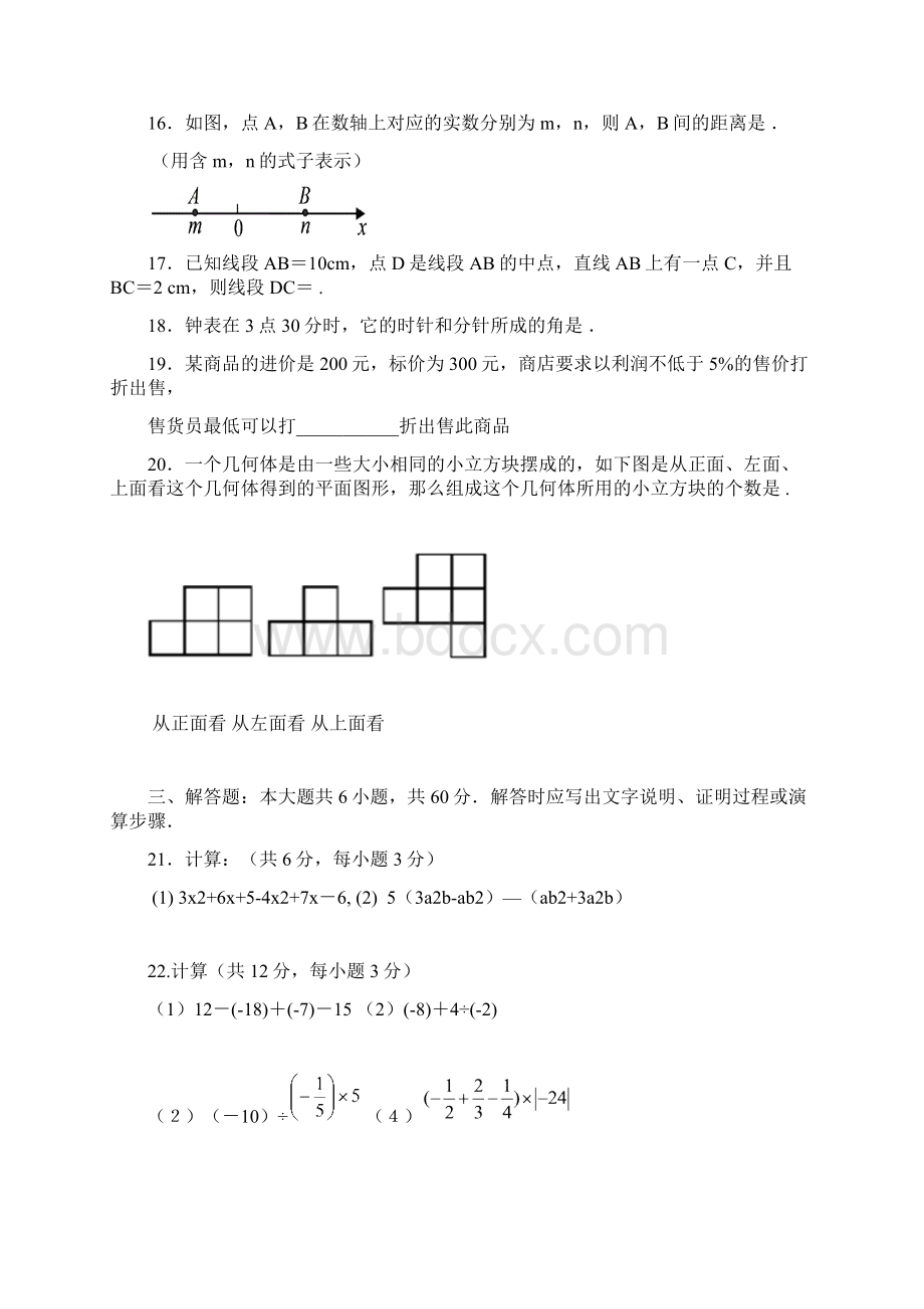 人教版七年级数学上册期末测试题及答案精选2套.docx_第3页