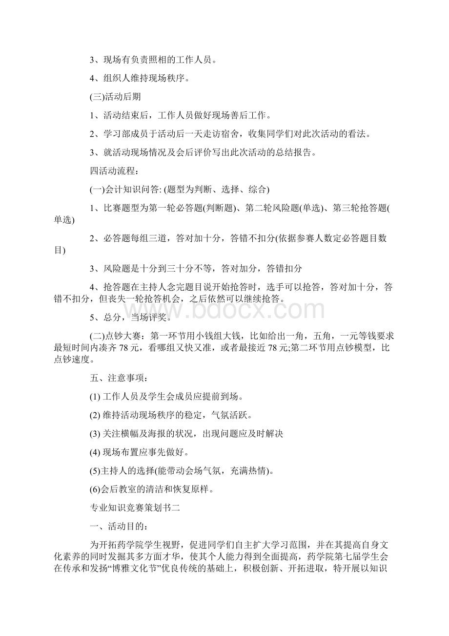 专业知识竞赛策划书.docx_第2页