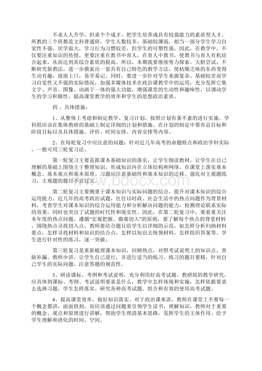 高三政治学科的教学工作计划.docx_第3页