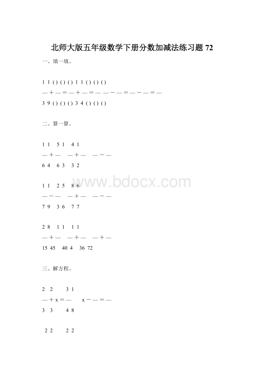 北师大版五年级数学下册分数加减法练习题72Word文件下载.docx_第1页