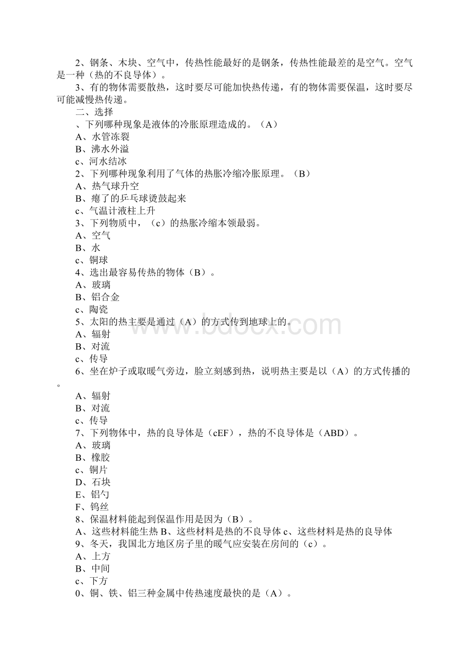 学习实践五年级科学下册全册知识点总结人教版.docx_第3页