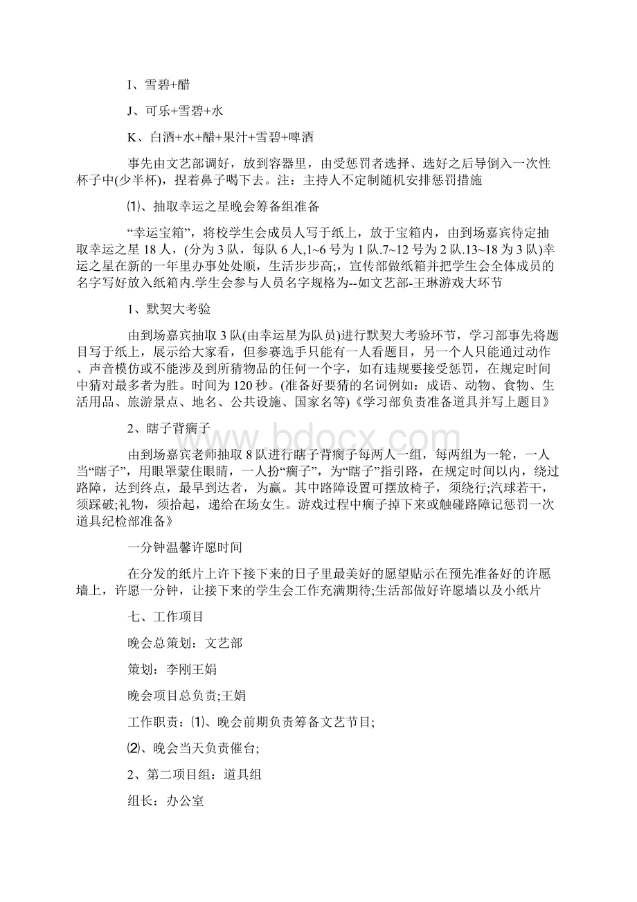 大学晚会策划案方案大全文档格式.docx_第2页