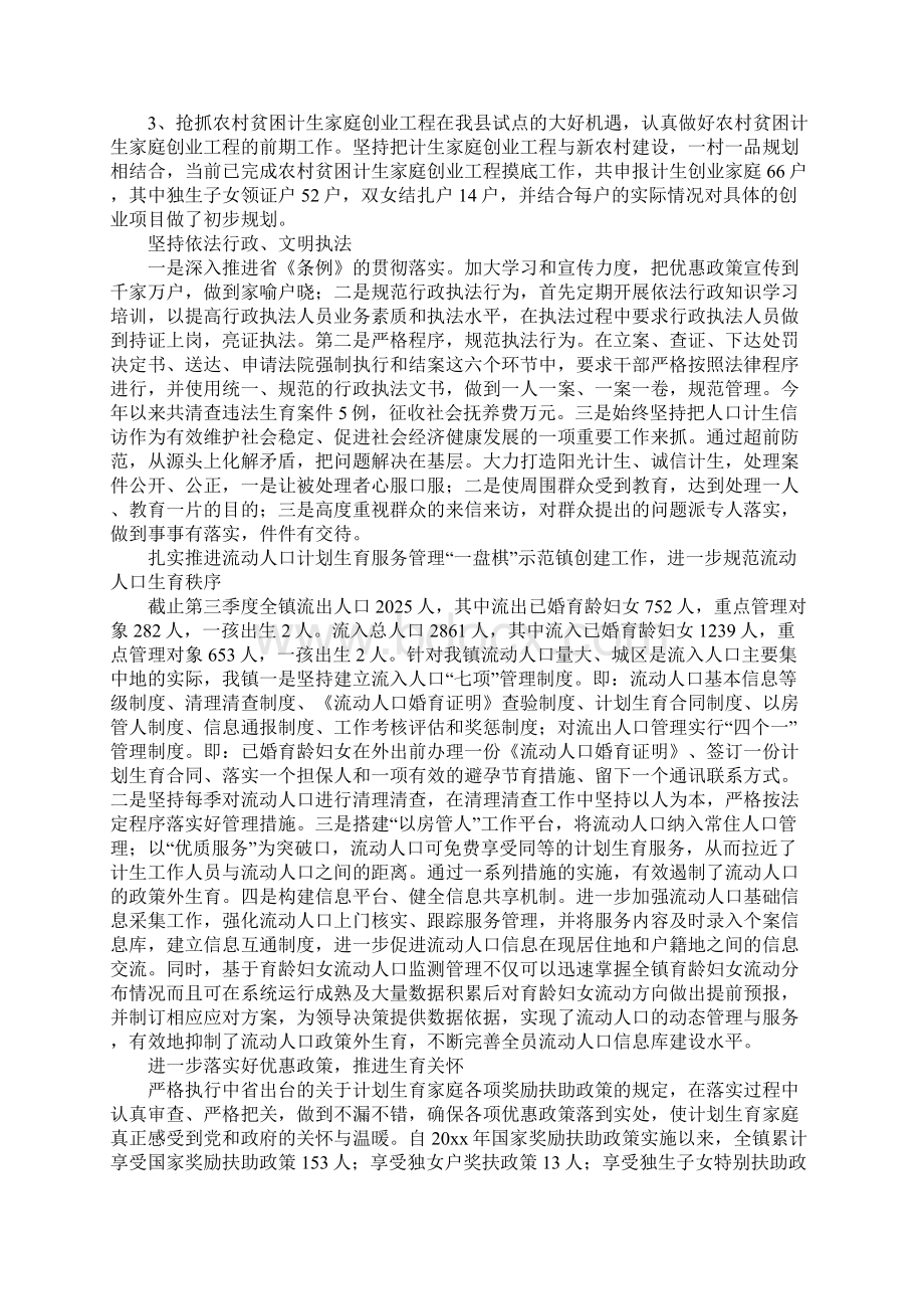 社区计生工作汇报材料Word文档下载推荐.docx_第2页