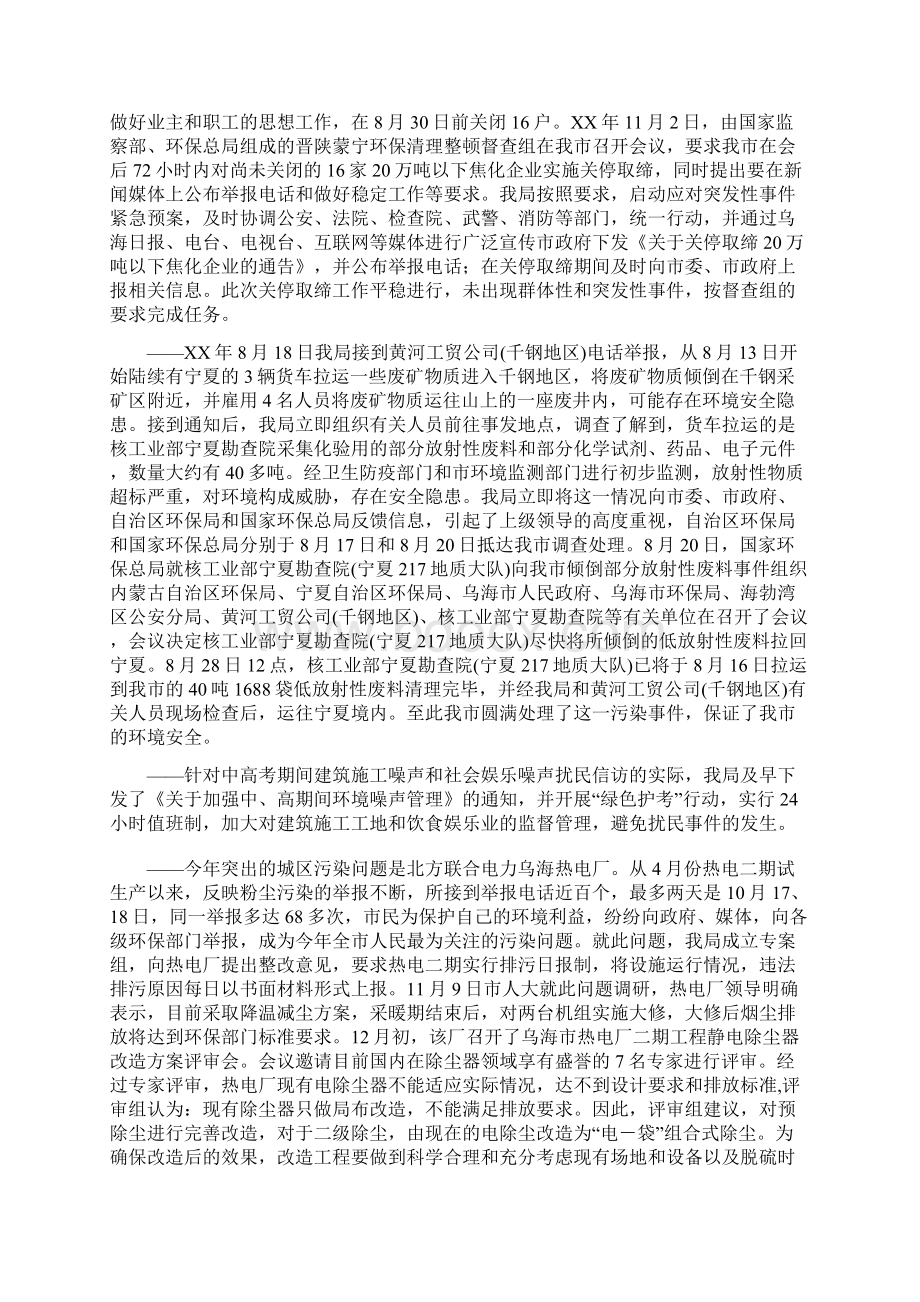 环保部门环境信访工作总结.docx_第3页