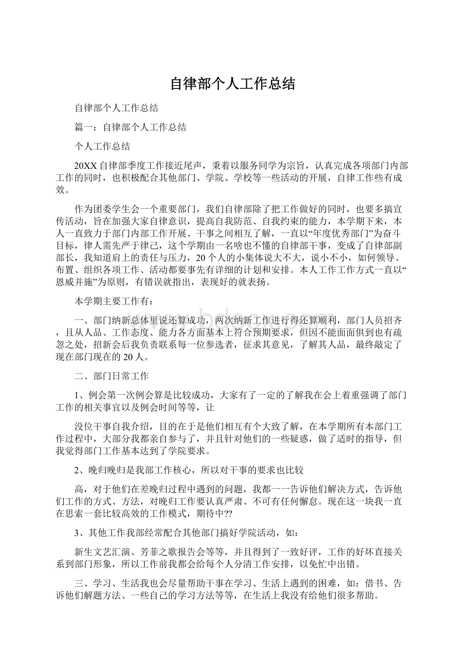 自律部个人工作总结.docx_第1页