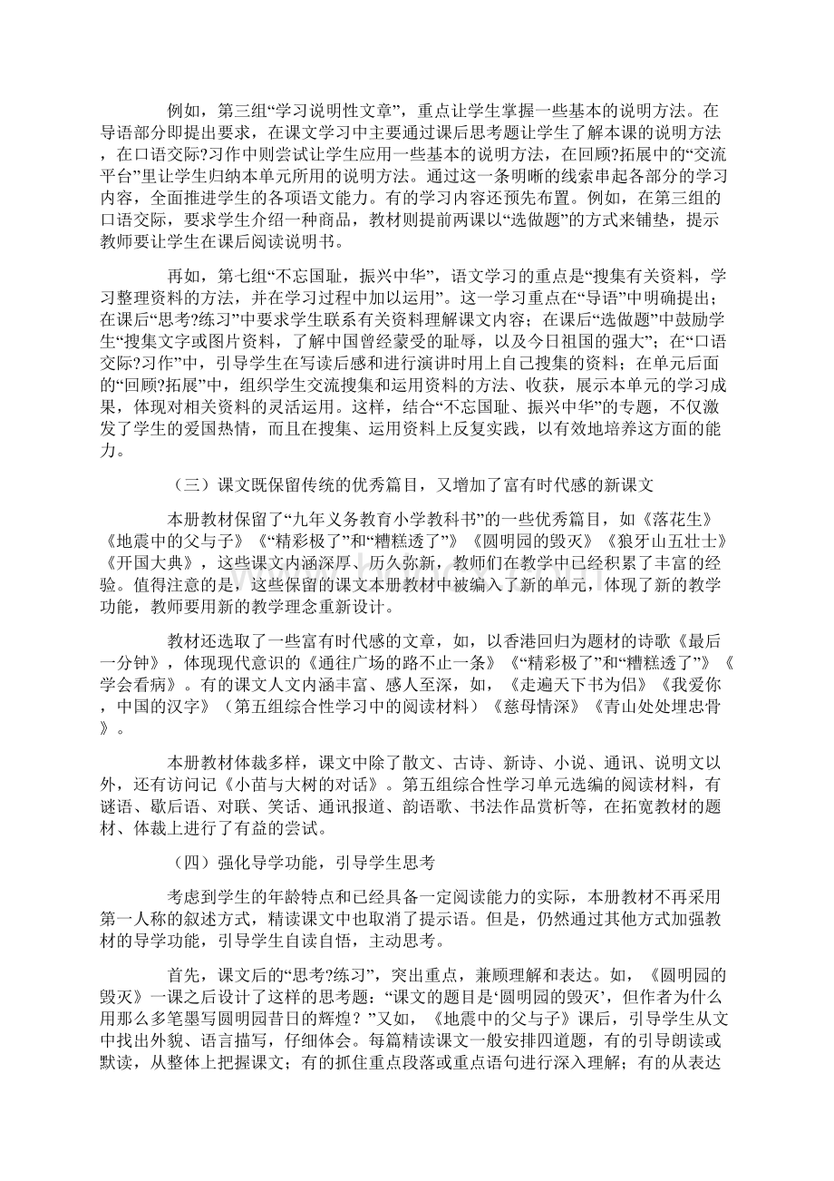 小学语文五年级上册教材分析文档格式.docx_第3页