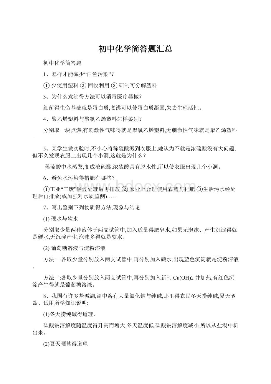 初中化学简答题汇总.docx