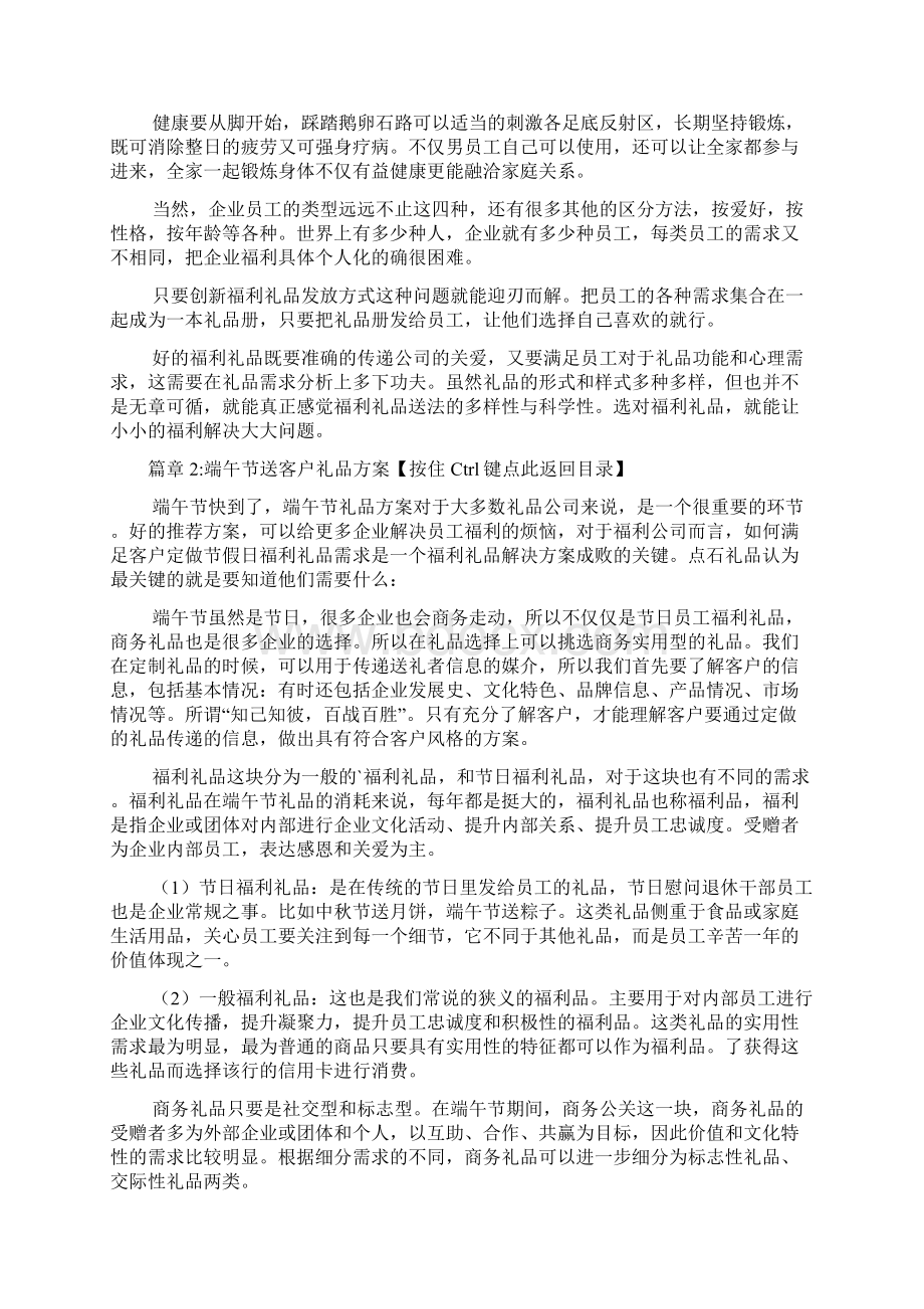 端午节送客户礼品方案3篇Word格式文档下载.docx_第3页